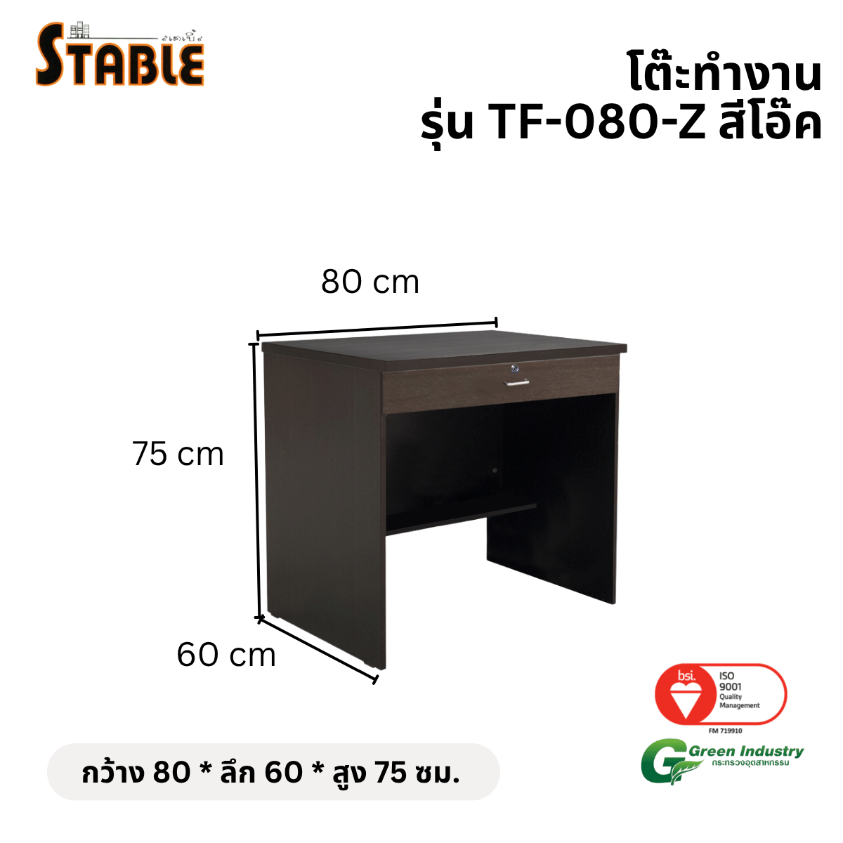 โต๊ะทำงานไม้ STABLE รุ่น TF-080-Z 80 ซม.สีโอ๊ค